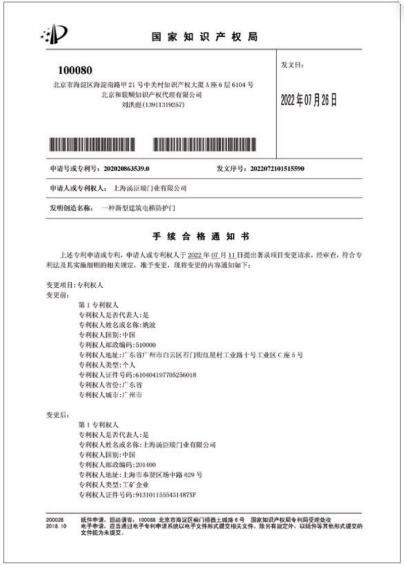 Patent Certificate